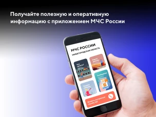 Мобильное приложение МЧС России – личный помощник